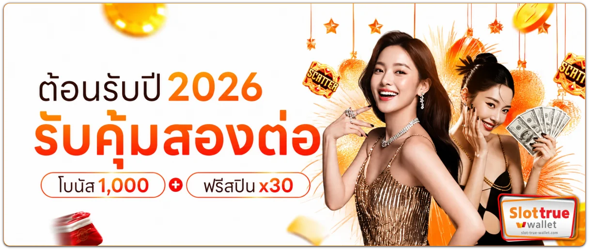 slot true wallet เว็บตรง