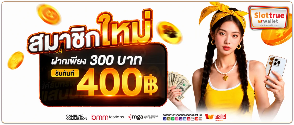 ทางเข้า slot true wallet